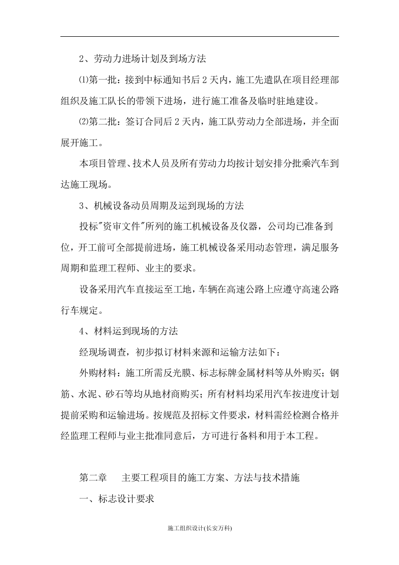 标志牌施工组织设计.doc 第3页