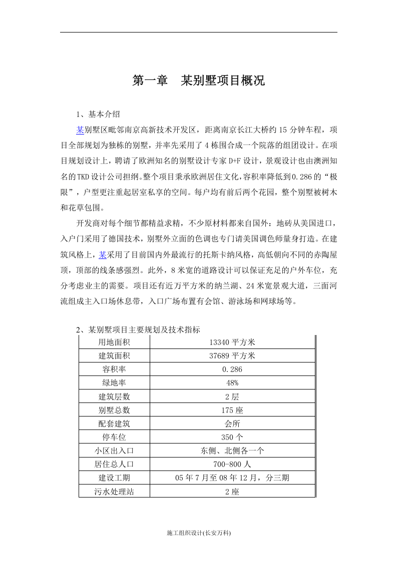 别墅物业管理投标书.doc 第2页