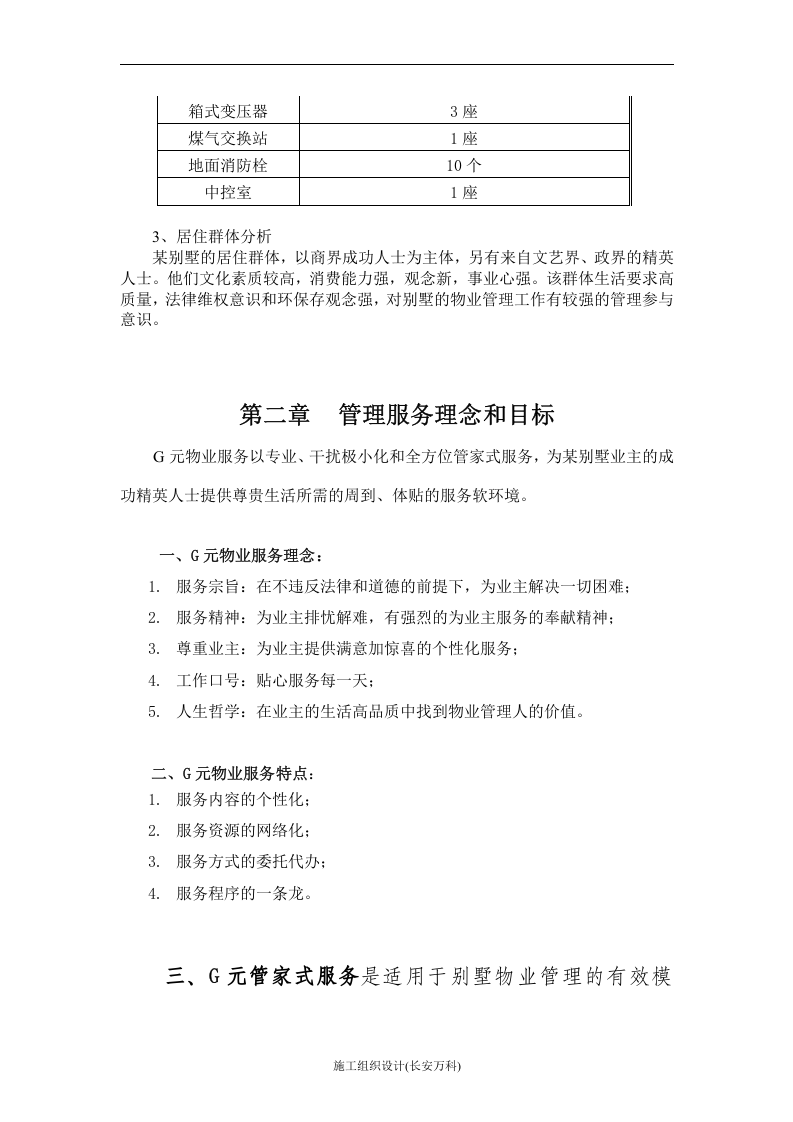 别墅物业管理投标书.doc 第3页
