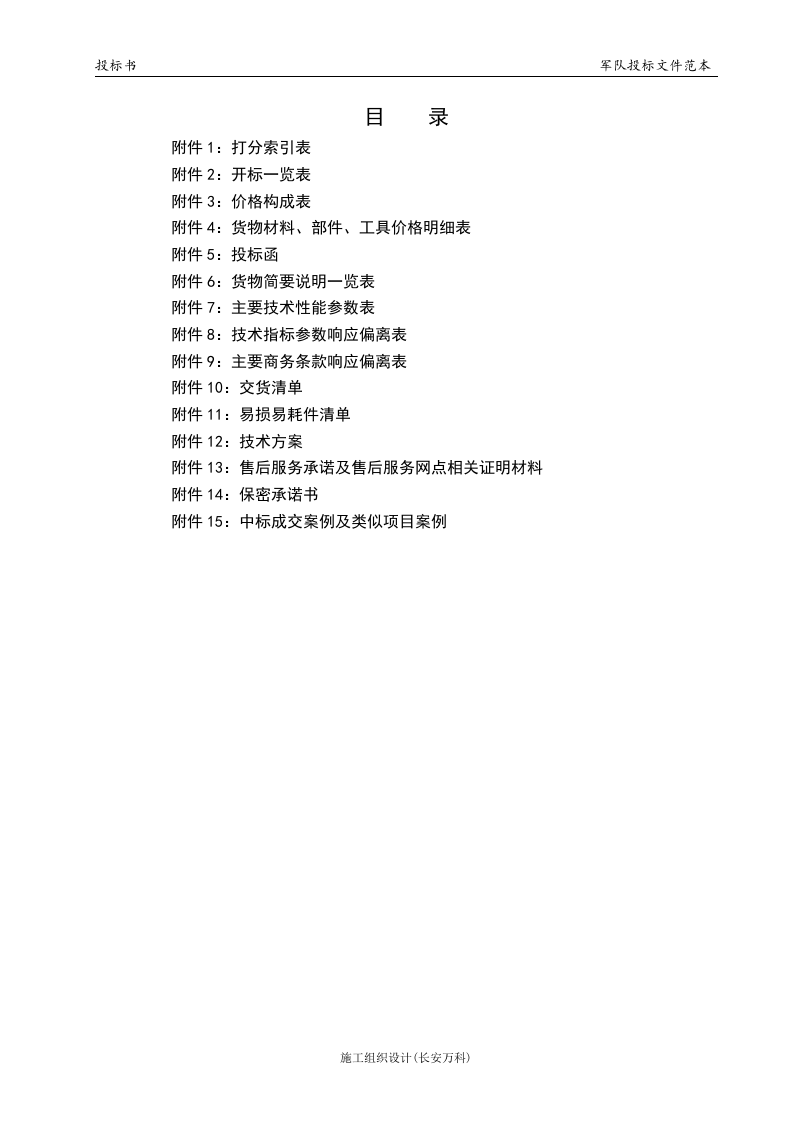 部队投标文件范本.docx 第3页