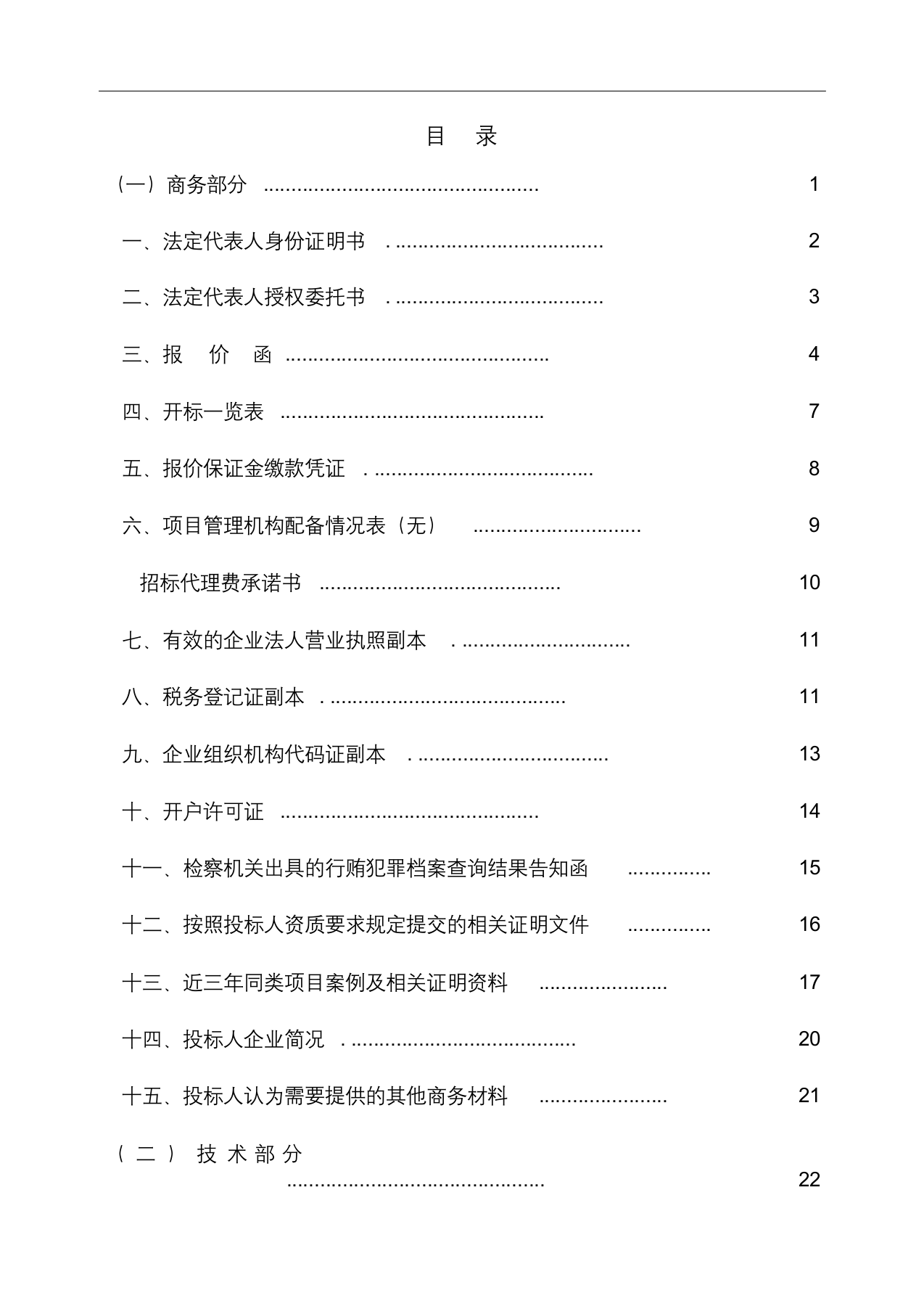 材料采购标书.docx 第2页