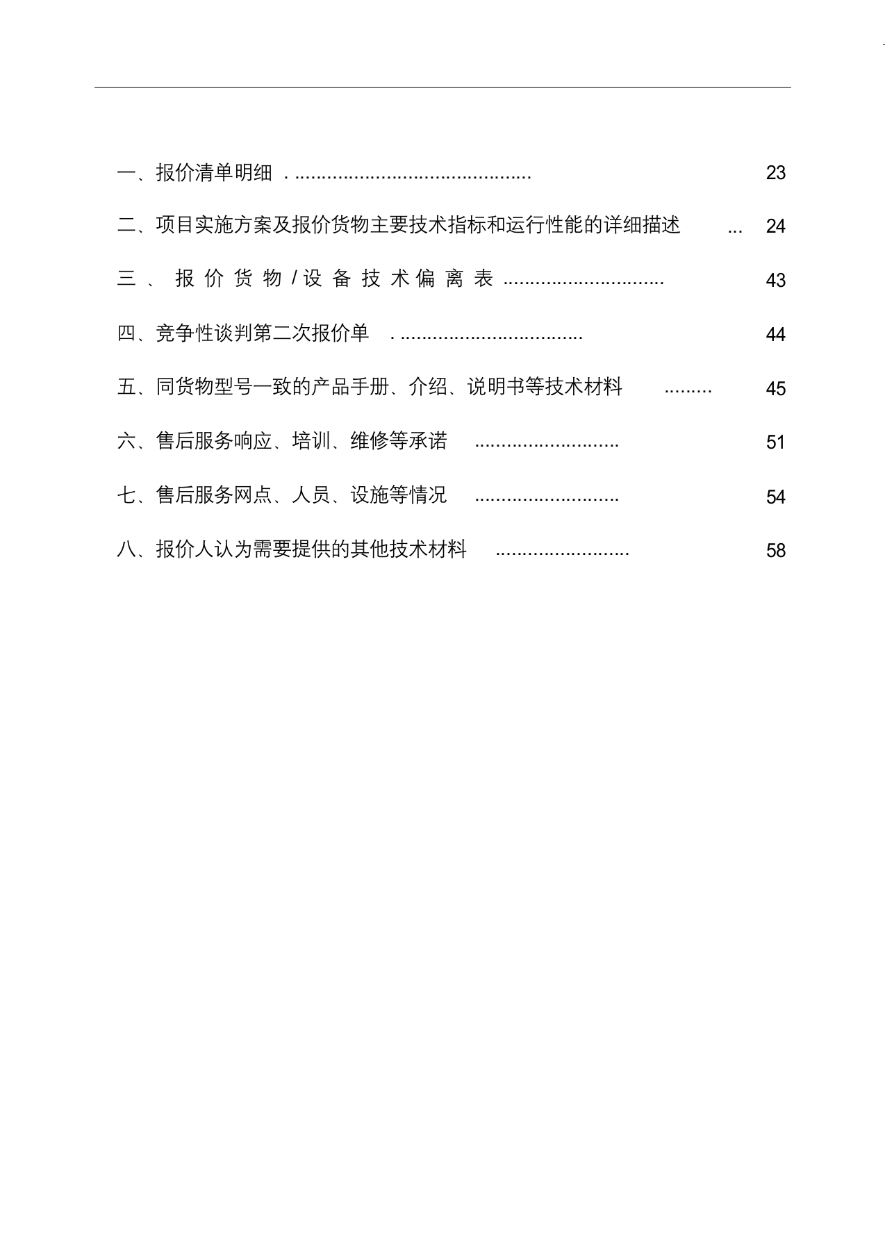 材料采购标书.docx 第3页