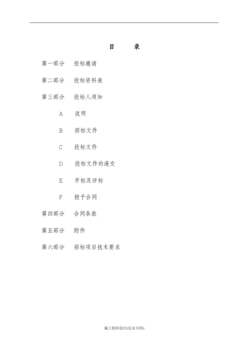 材料设备采购招标文件范本.doc 第2页