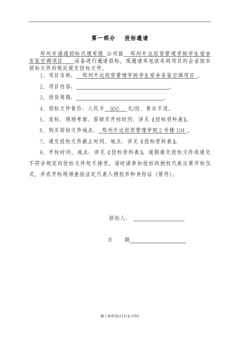 材料设备采购招标文件范本.doc 第3页