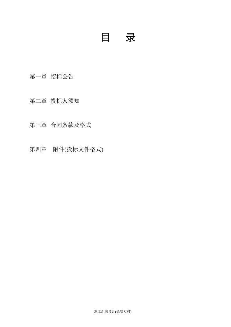 材料招投标范本.doc 第2页