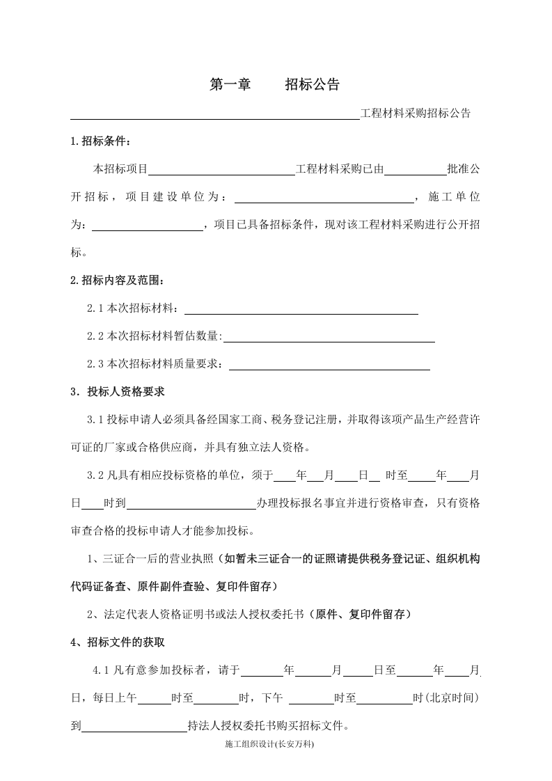 材料招投标范本.doc 第3页