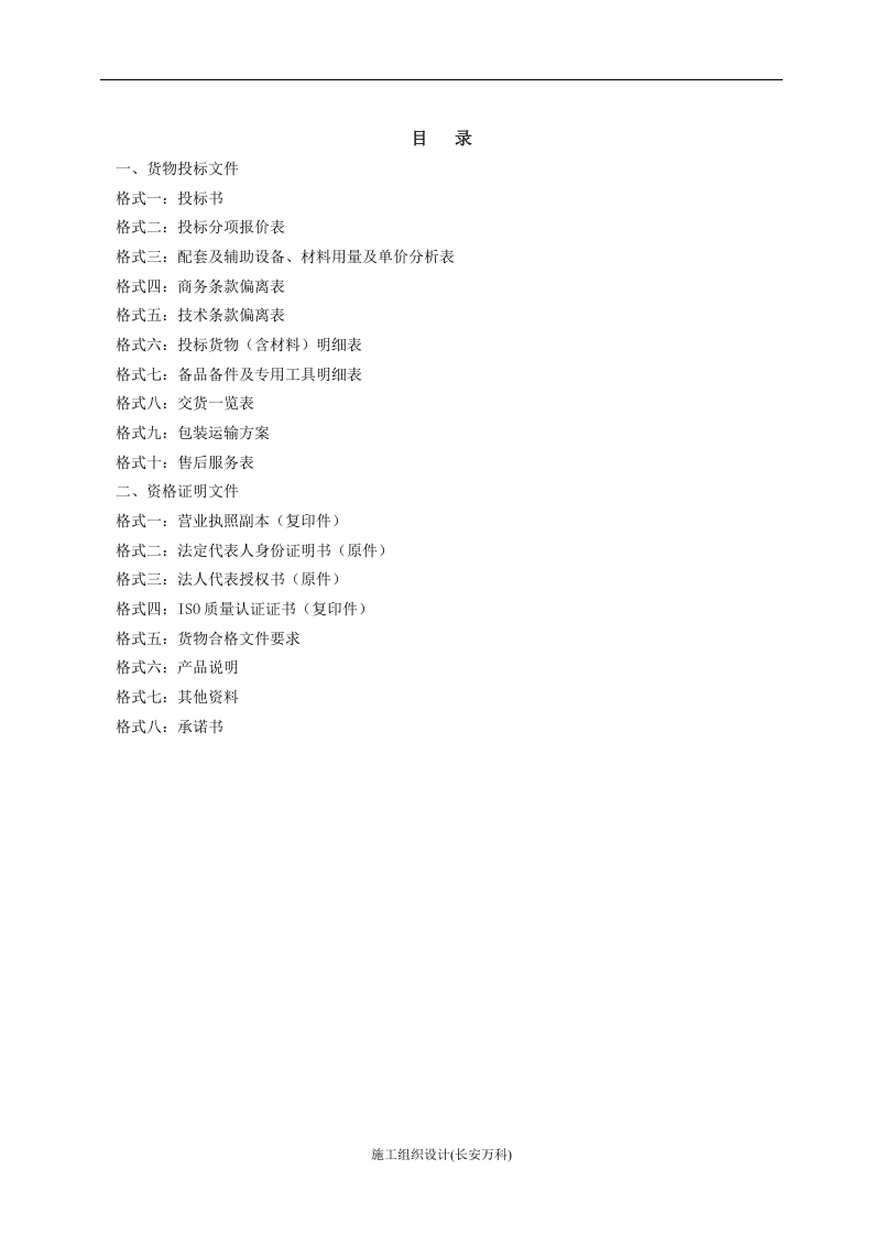 采购投标书.doc 第2页