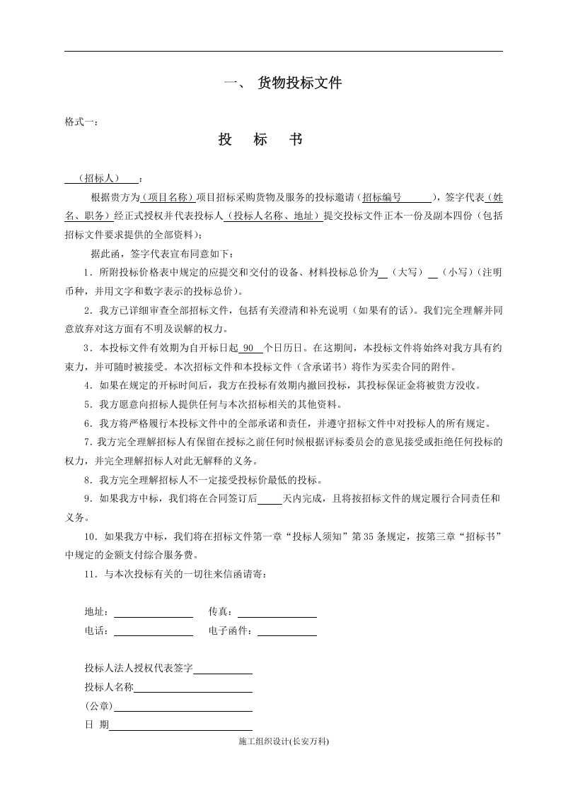 采购投标书.doc 第3页