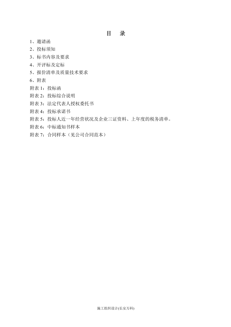 采购招标文件范本.doc 第2页