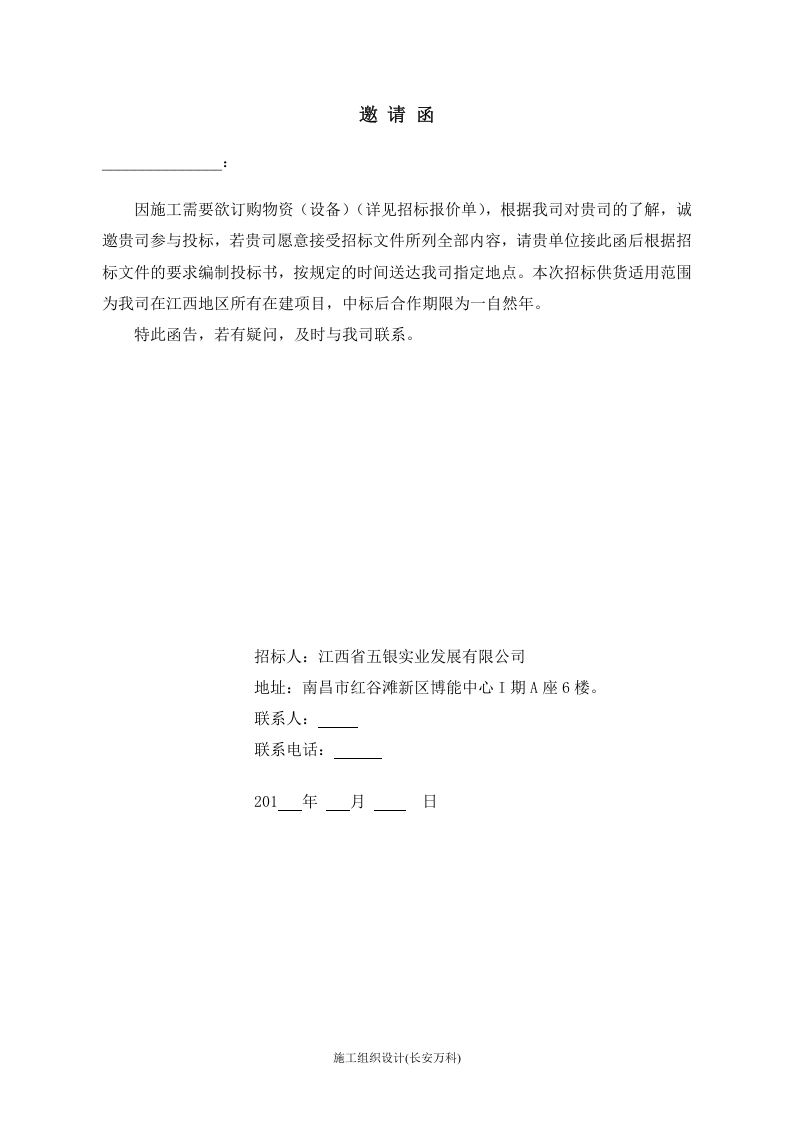 采购招标文件范本.doc 第3页