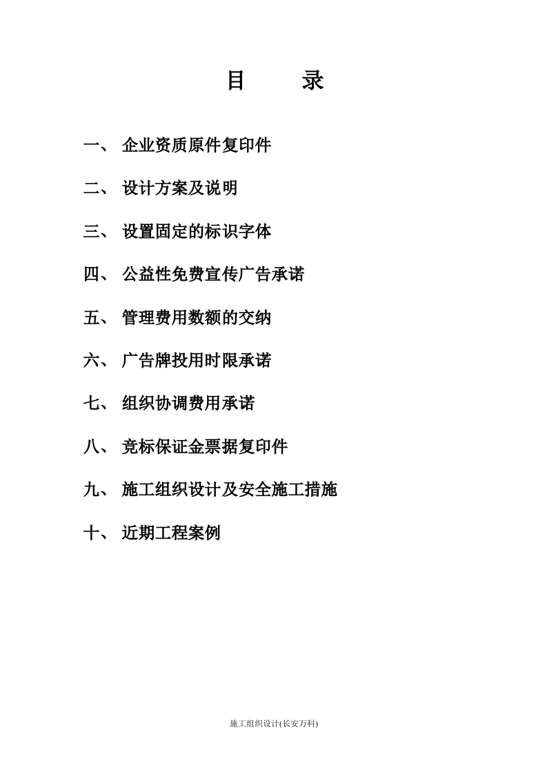 蔡家坡经开区广告牌投标文件.doc 第2页