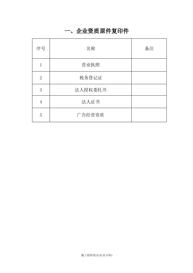蔡家坡经开区广告牌投标文件.doc 第3页