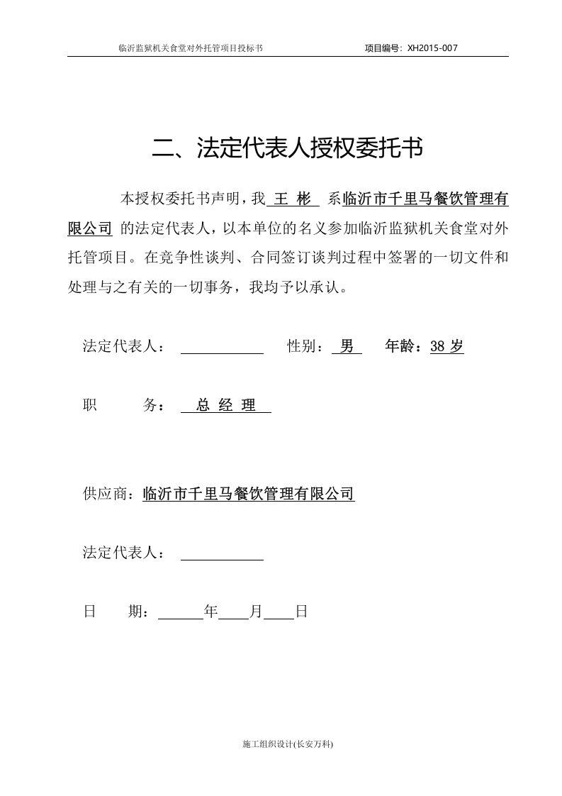 餐饮监狱投标书正文.doc 第3页