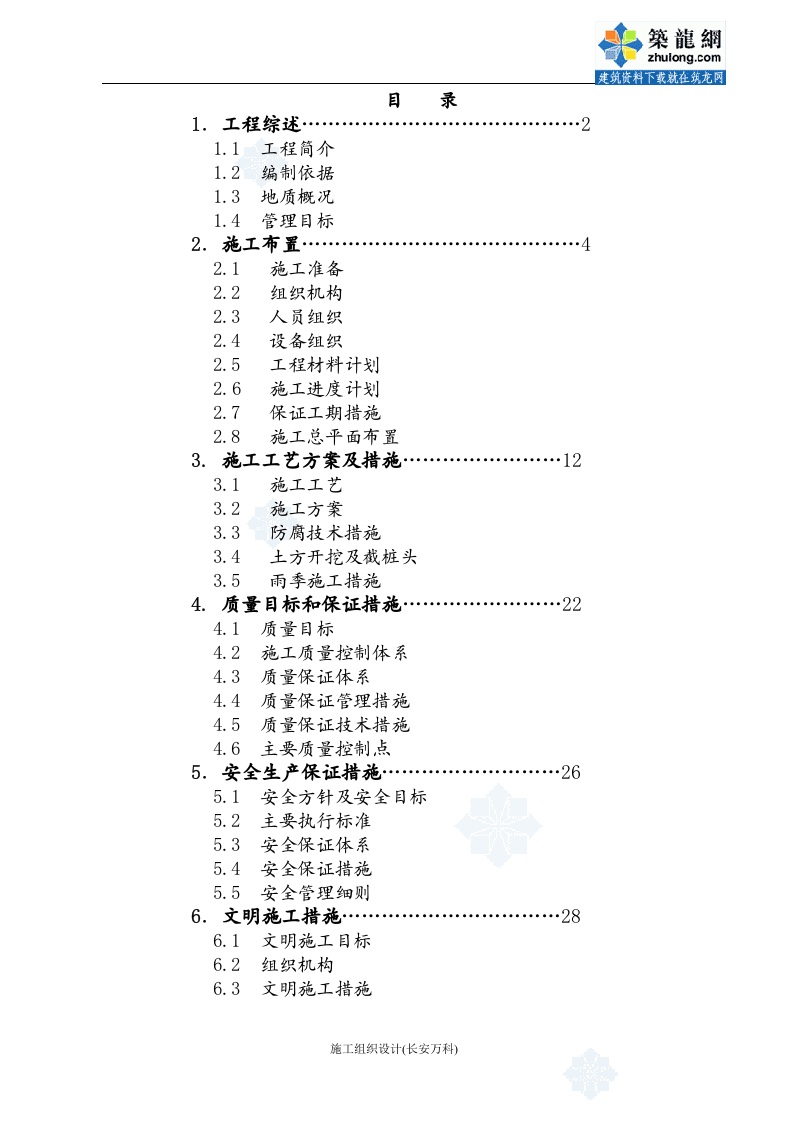 沧州某工程桩基(正循环潜水钻机自然造浆法)投标书技术标.doc 第2页