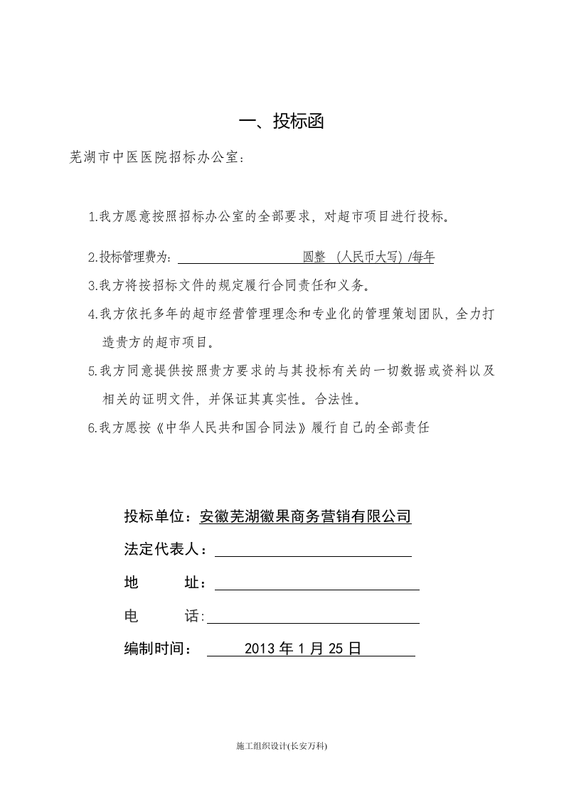 超市项目投标书.doc 第3页