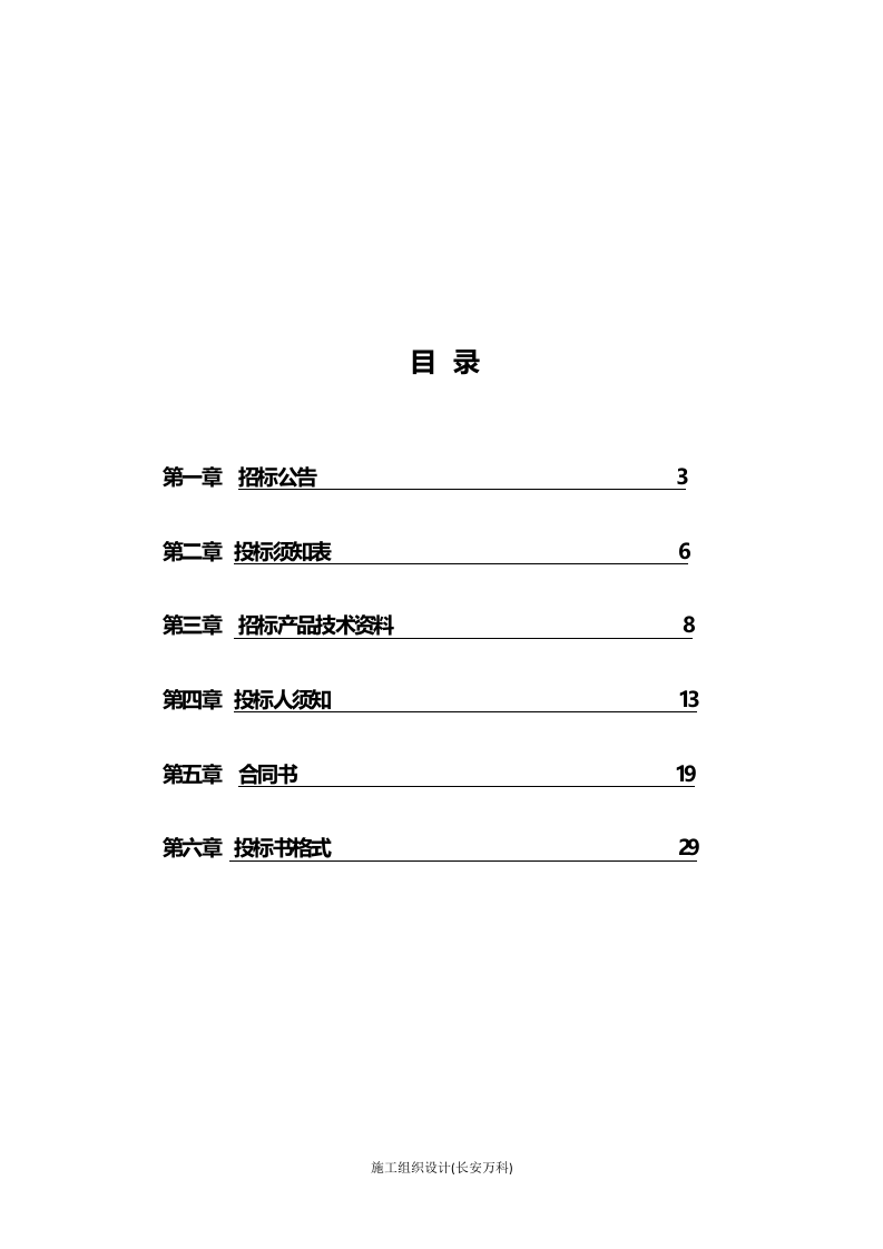 除尘器投标书.doc 第2页