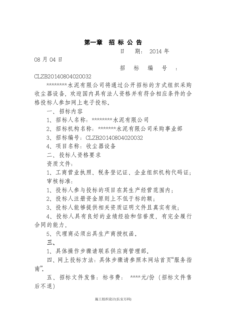除尘器投标书.doc 第3页