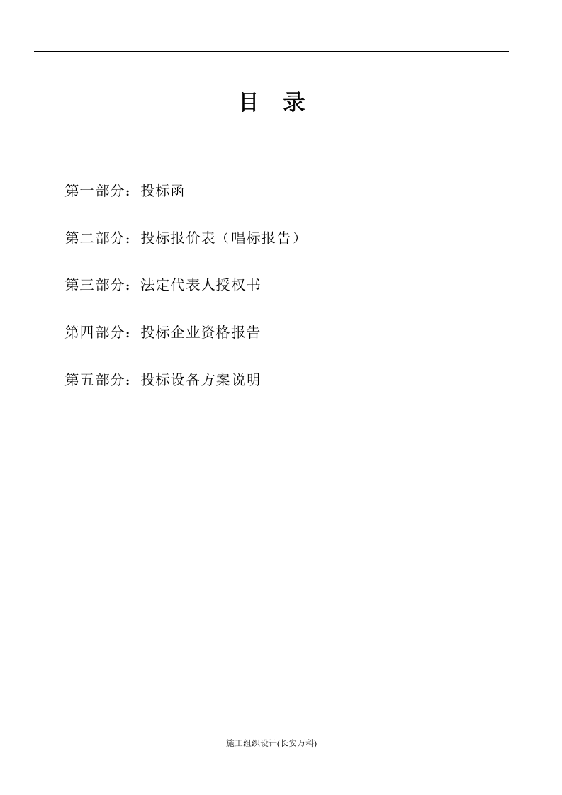厨房设备投标书.doc 第2页