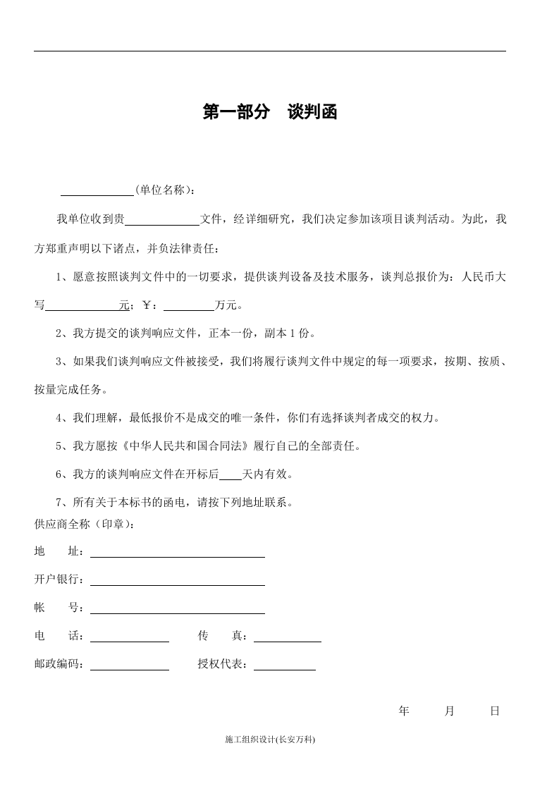 厨房设备投标书.doc 第3页