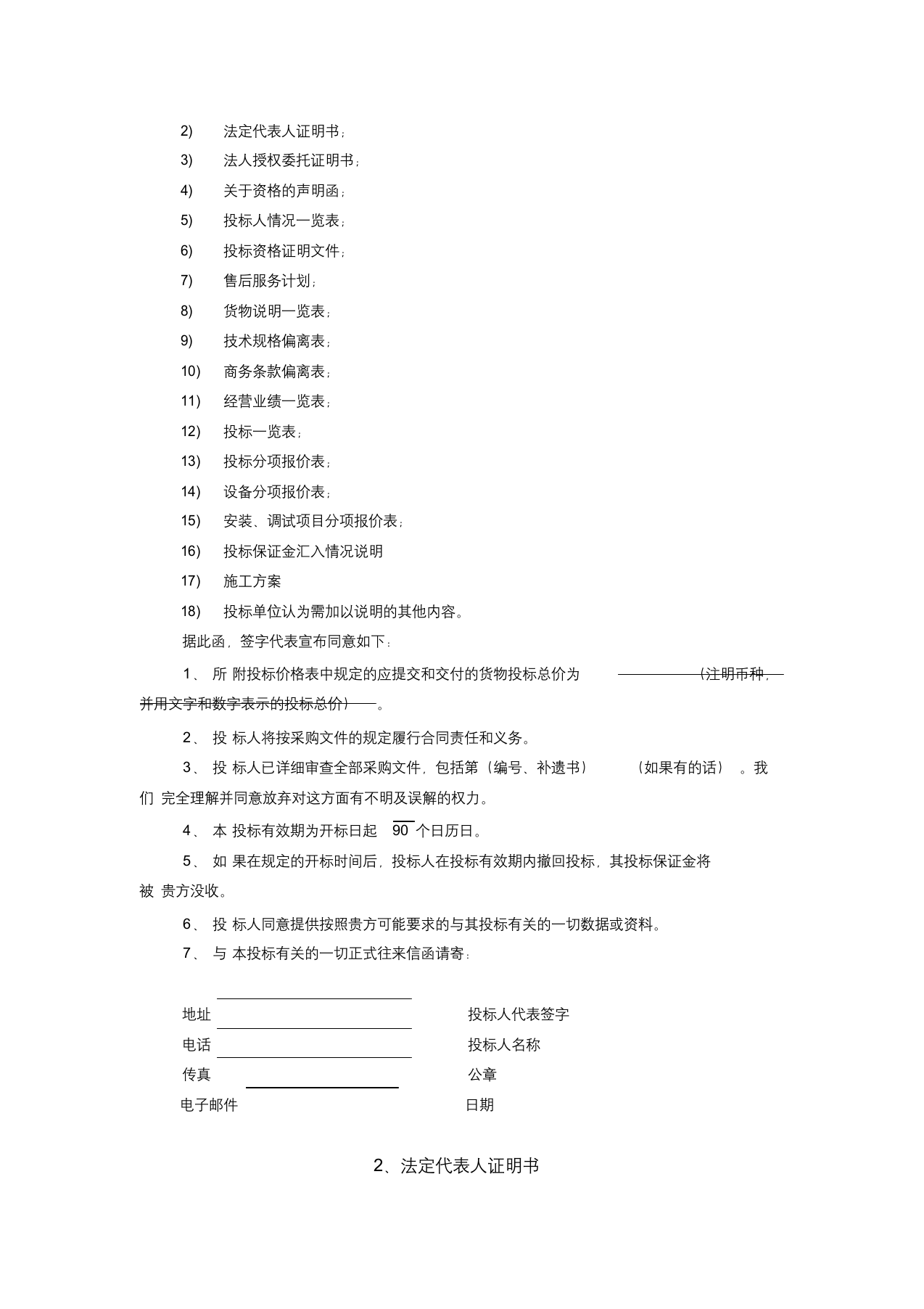 窗帘通用投标书ok.docx 第2页