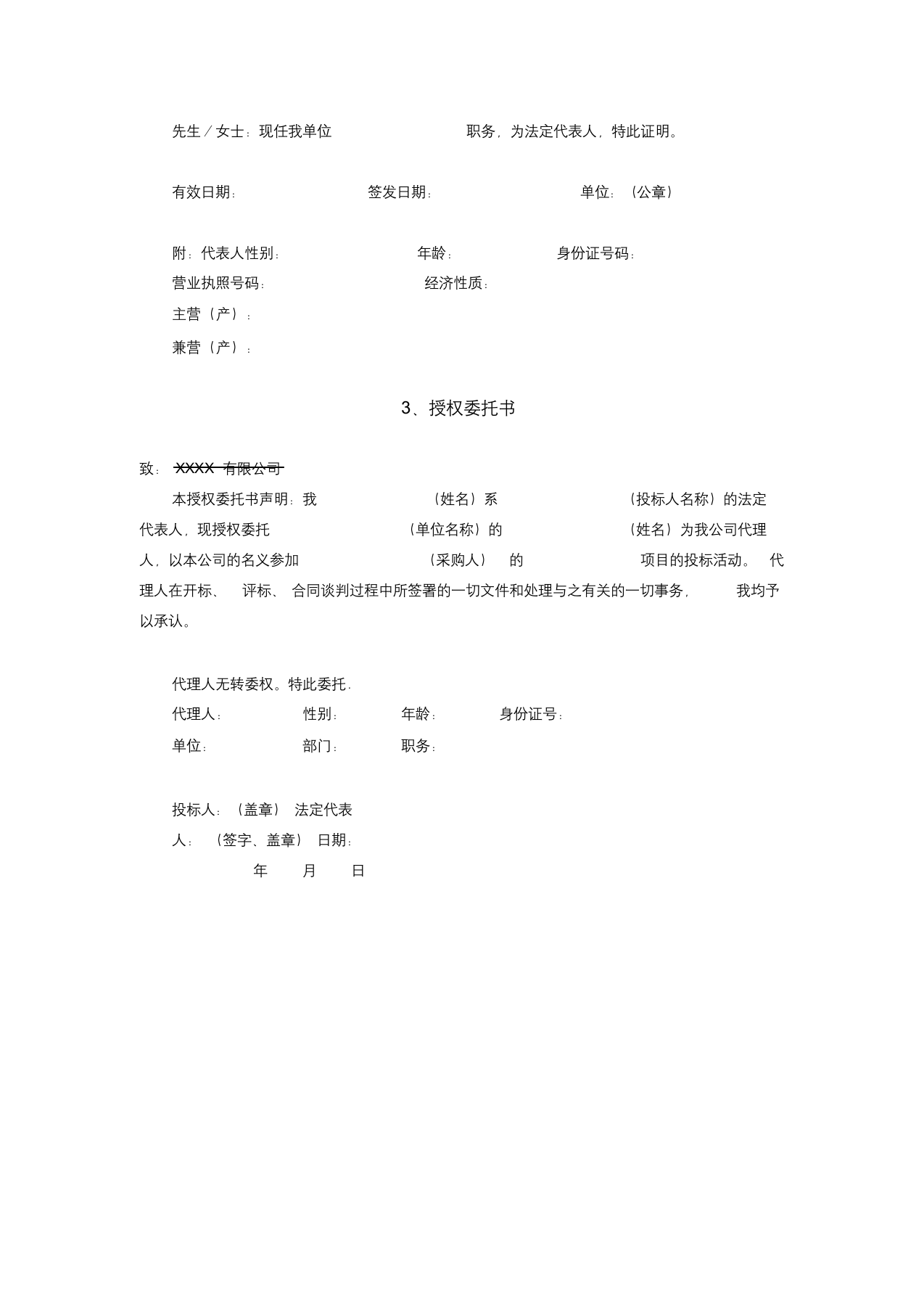 窗帘通用投标书ok.docx 第3页