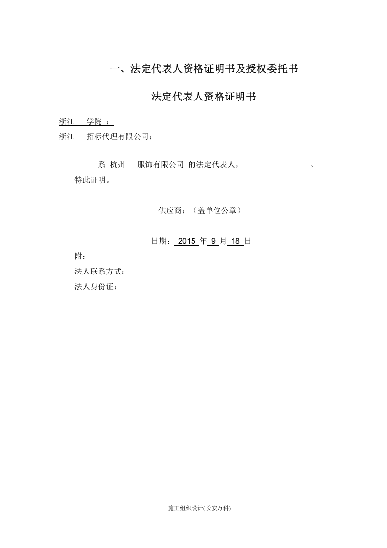 磋商响应文件-投标书投标文件.doc 第2页