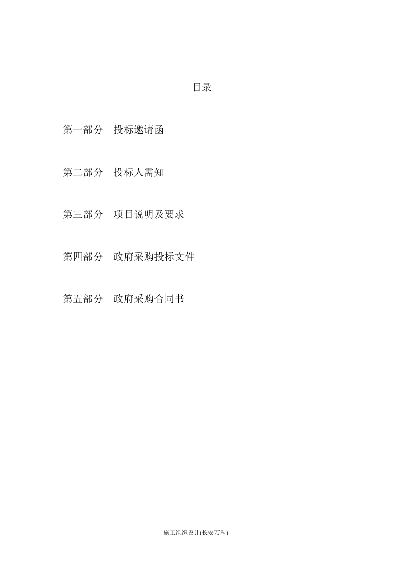 大型雕塑标书.doc 第2页