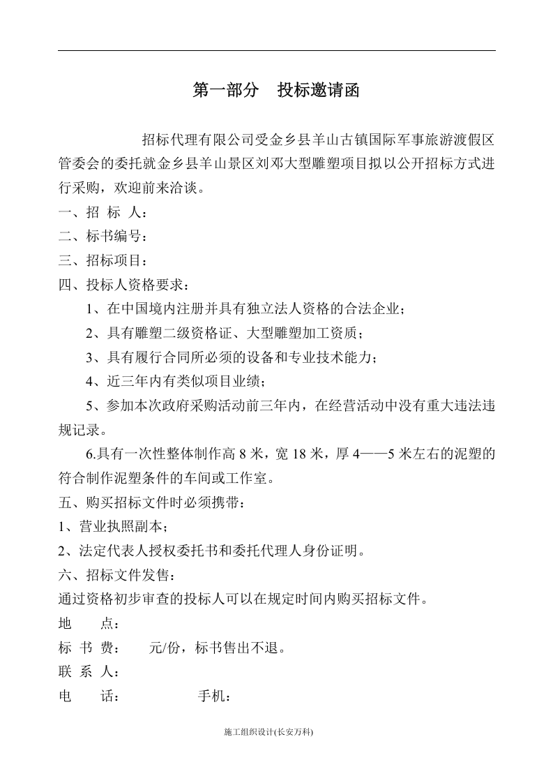 大型雕塑标书.doc 第3页