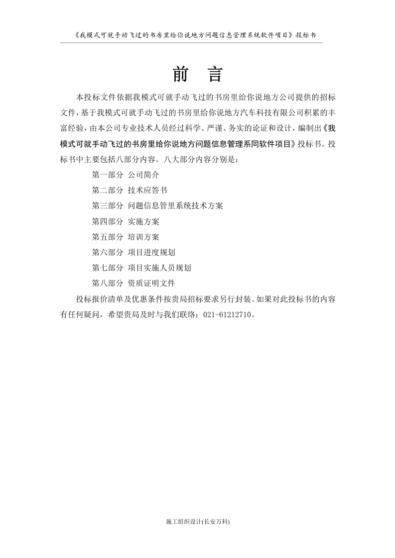 大型软件项目投标书范文.doc 第2页
