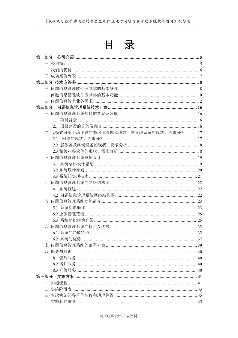 大型软件项目投标书范文.doc 第3页