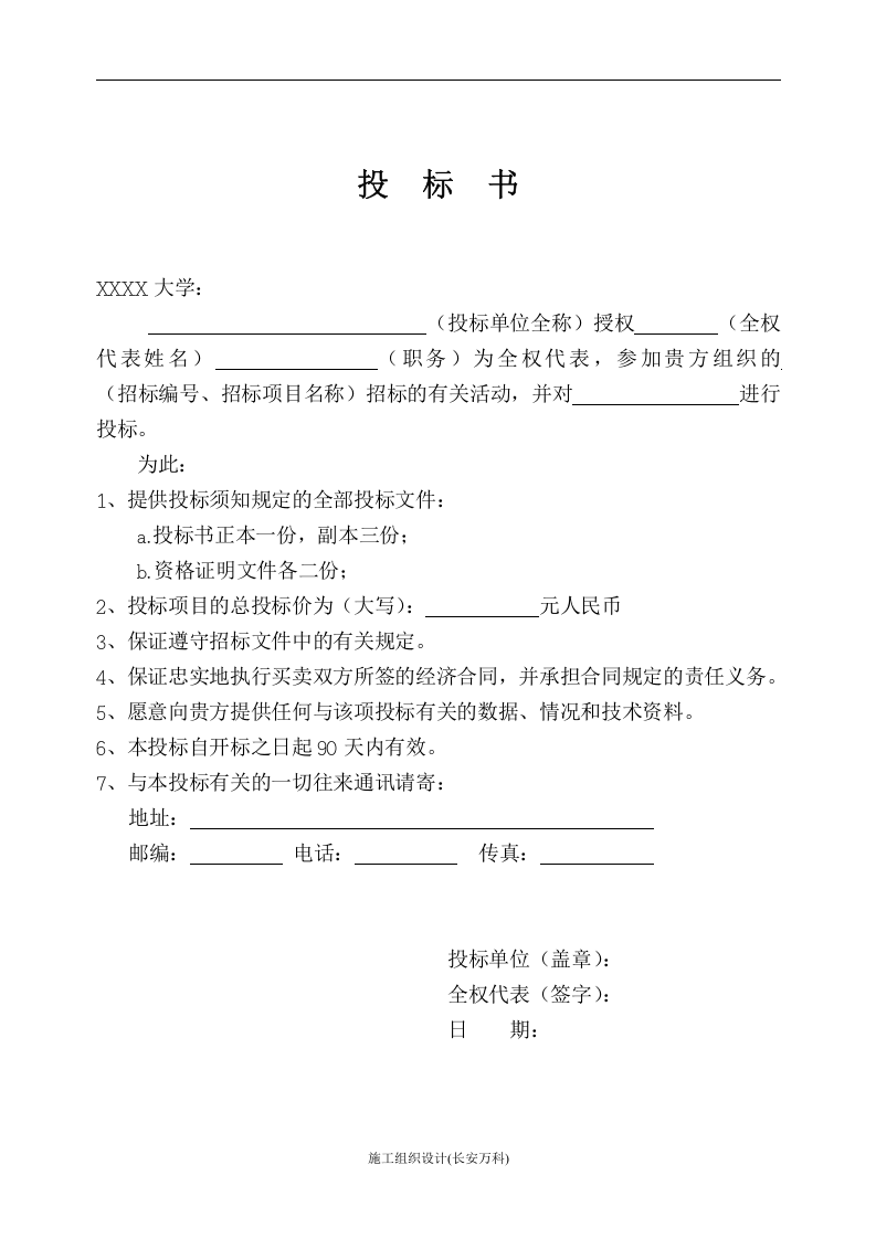 大学食堂投标书样本经典版拟定.doc 第3页