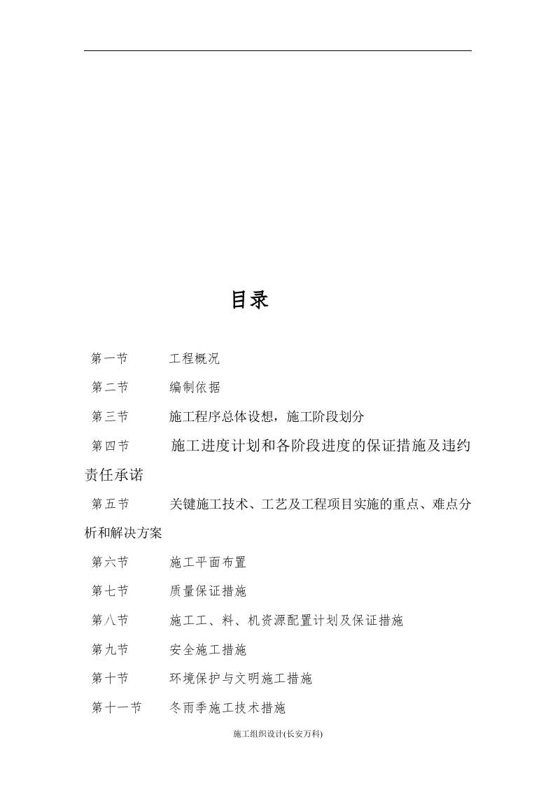 道路及两侧绿化投标书(技术标).doc 第2页