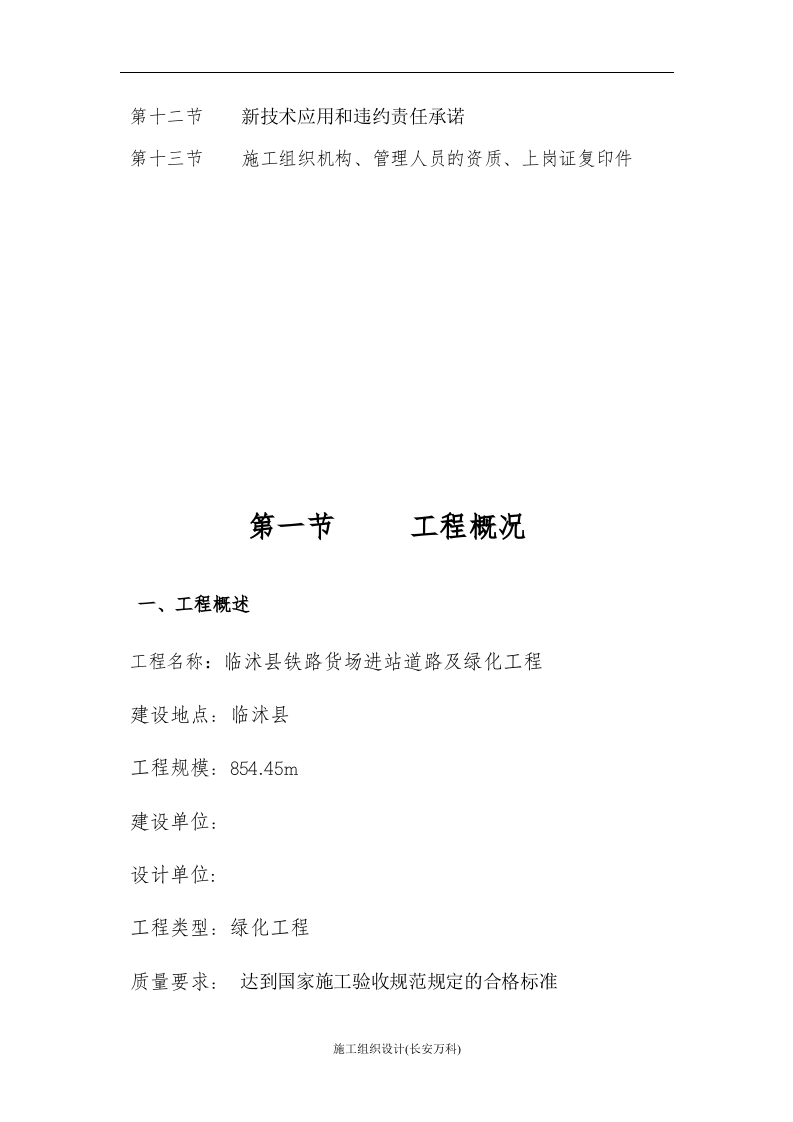 道路及两侧绿化投标书(技术标).doc 第3页