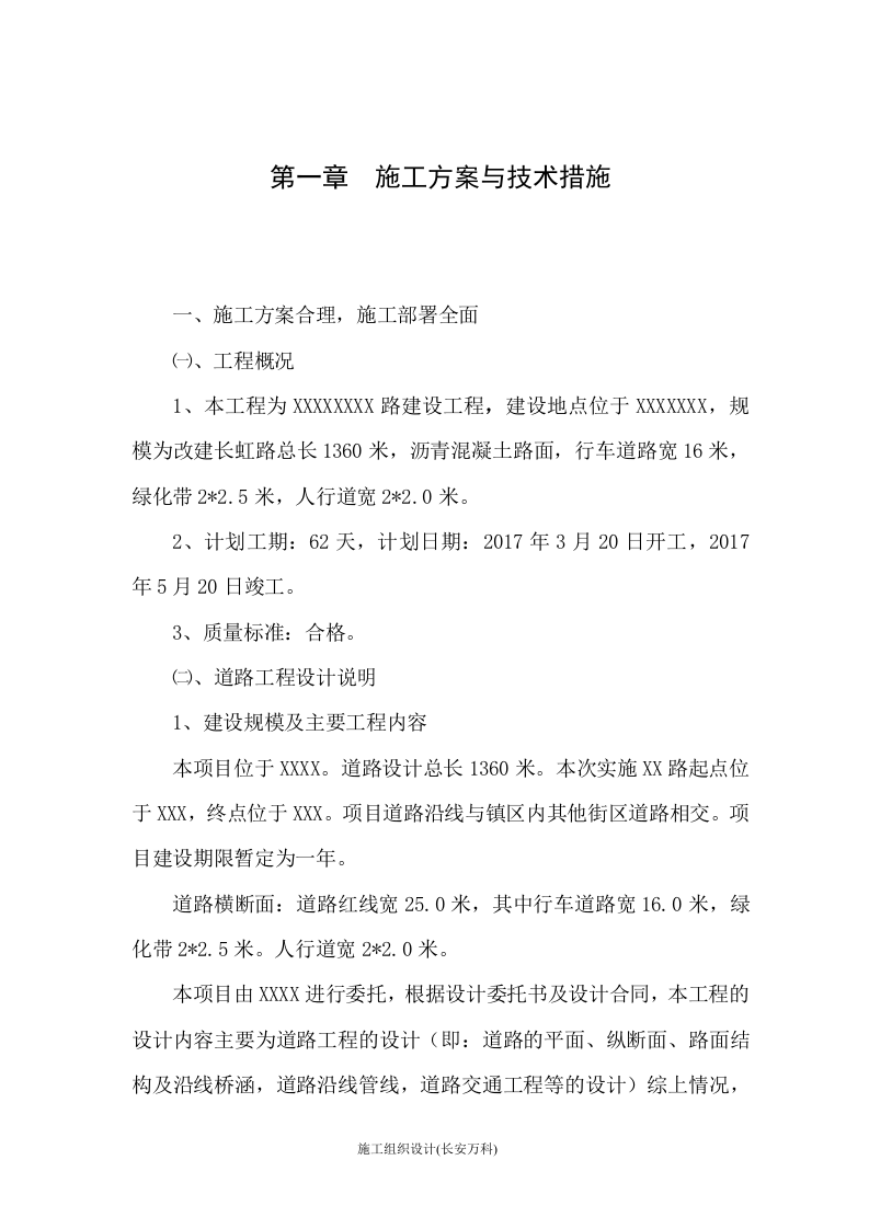 道路技术标投标书(道路).doc 第2页