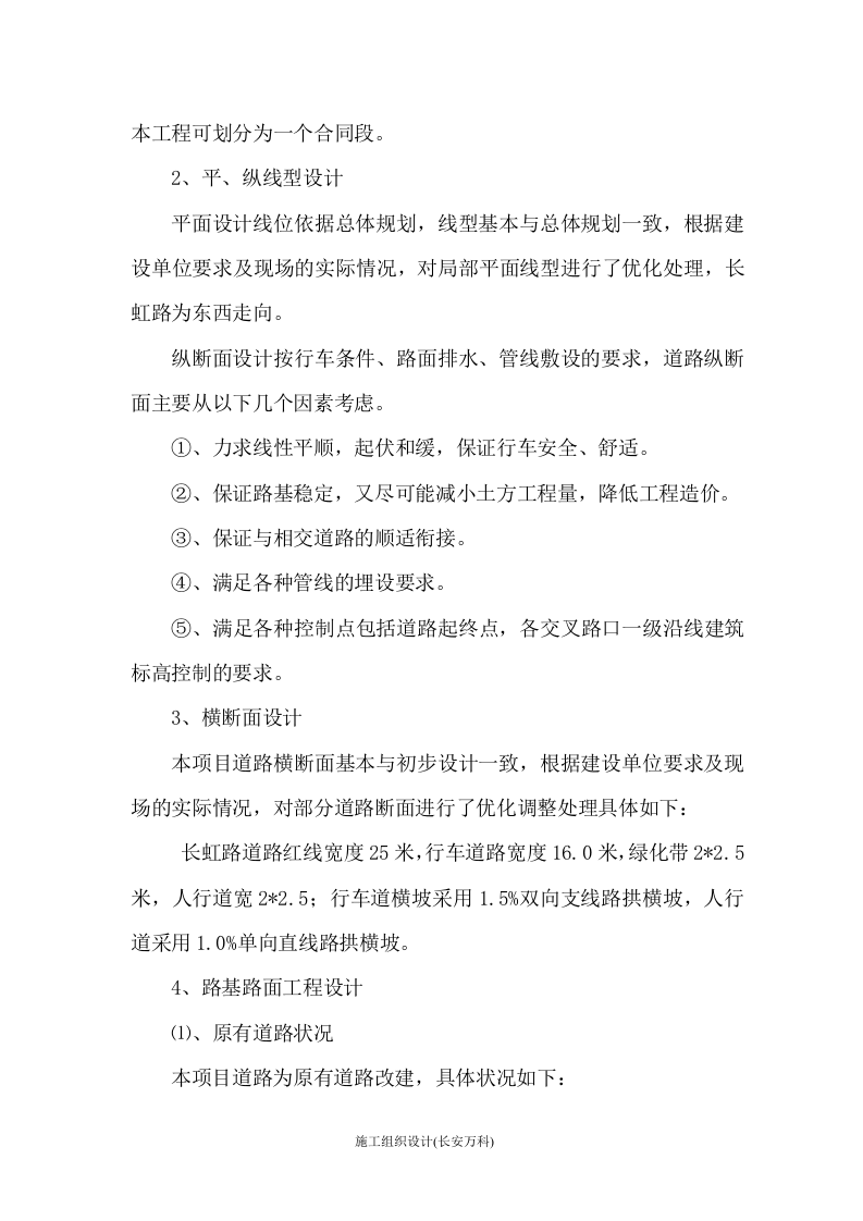 道路技术标投标书(道路).doc 第3页