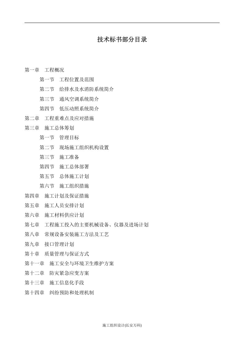 地铁投标书技术标部分.docx 第2页