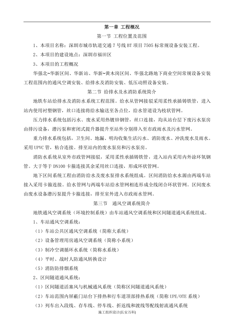 地铁投标书技术标部分.docx 第3页