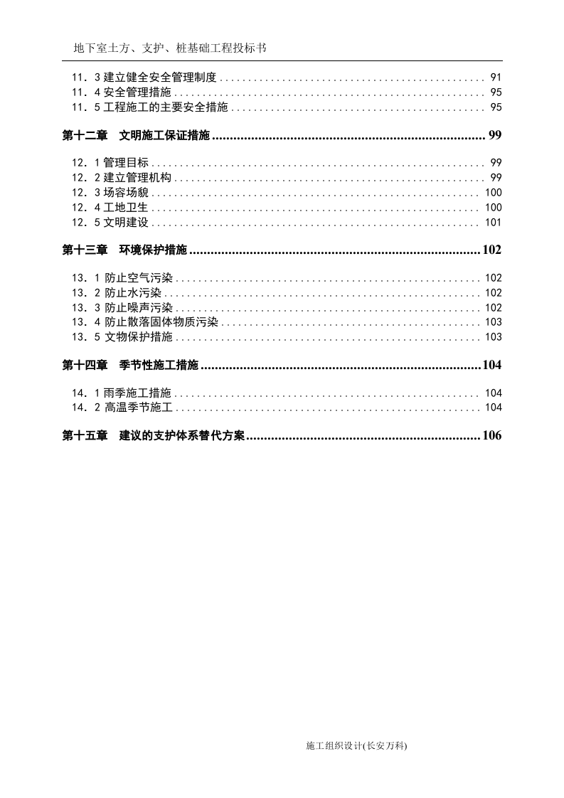 地下室土方、支护、桩基础工程投标书(技术标).doc 第3页