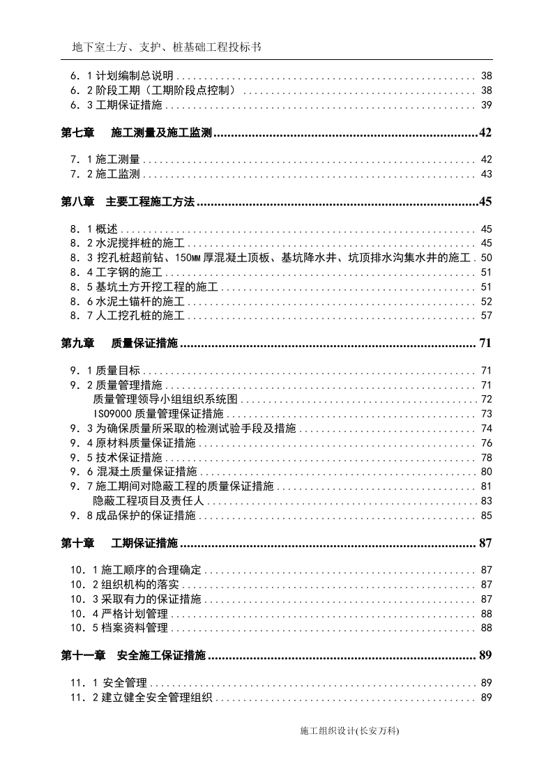 地下室土方、支护、桩基础工程投标书(技术标).doc 第2页