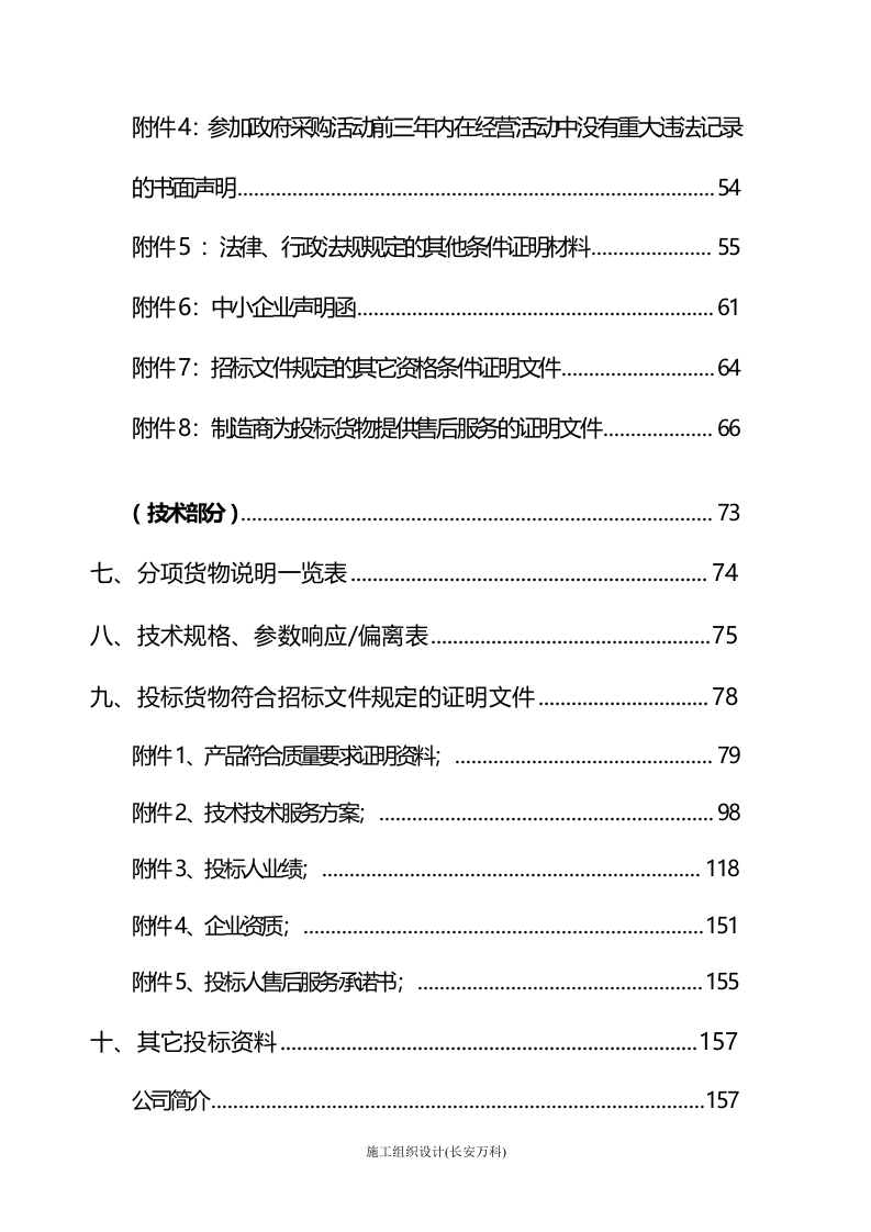 第一人民医院门急诊医技大楼标识系统制作投标文件（商务+技术）.doc 第2页
