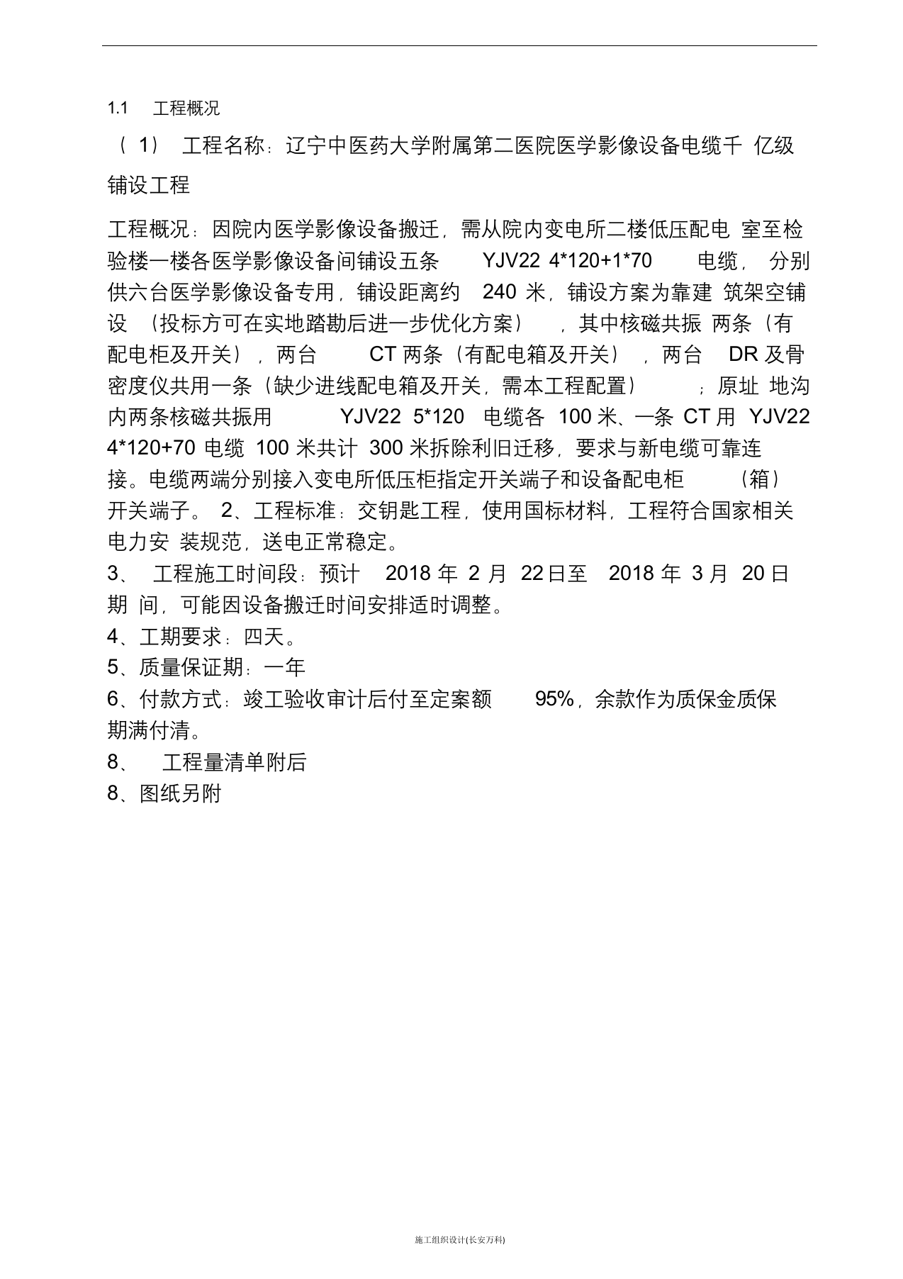 电力工程技术标书.docx 第2页