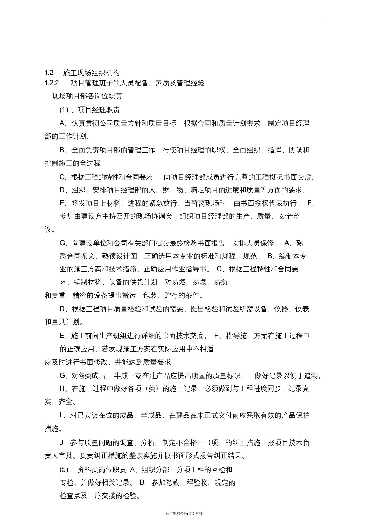电力工程技术标书.docx 第3页