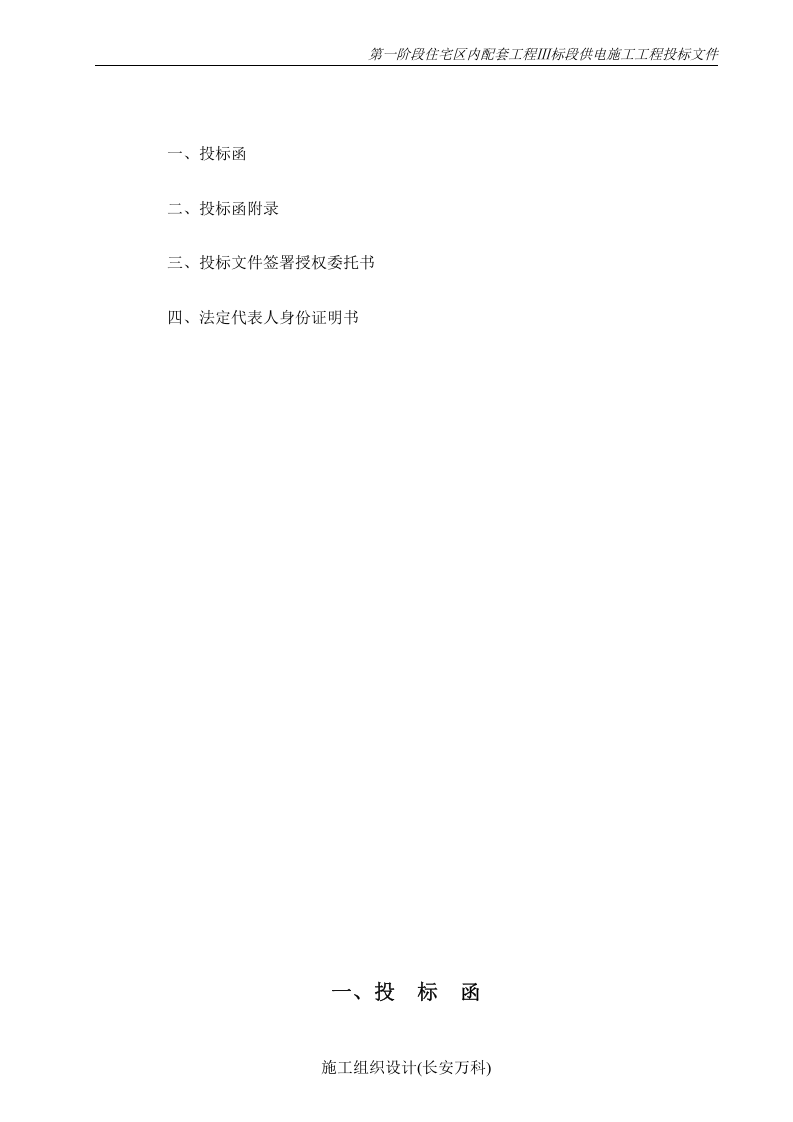 电力工程施工投标书(范本).doc 第3页