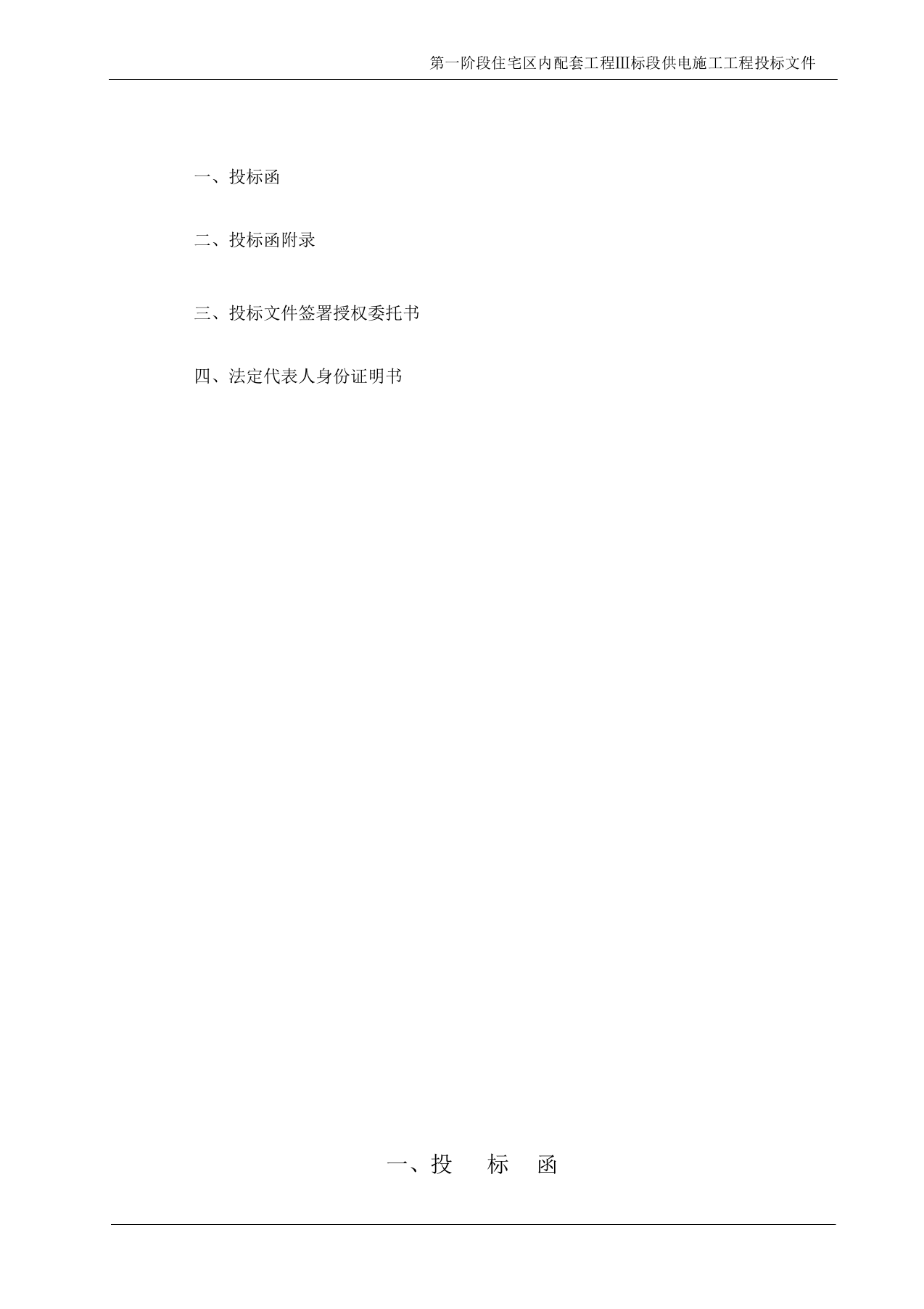 电力工程施工投标书(范本).docx 第3页