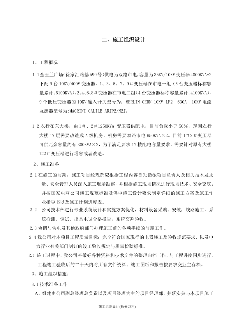 电力设备安装工程投标书.doc 第3页