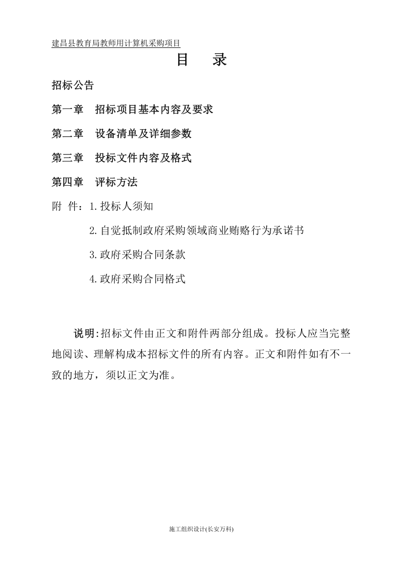 电脑采购招标文件.doc 第2页