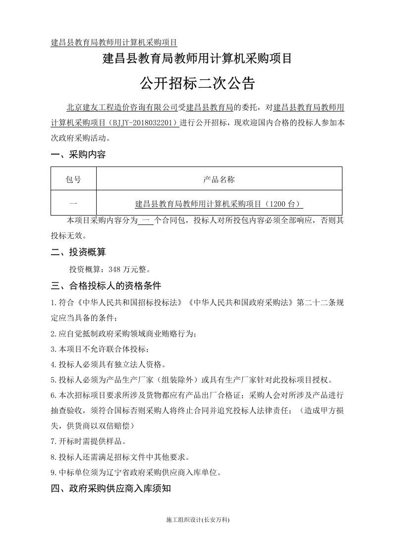 电脑采购招标文件.doc 第3页