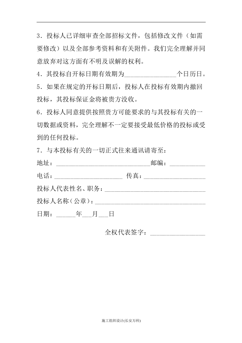 电脑投标书.doc 第3页