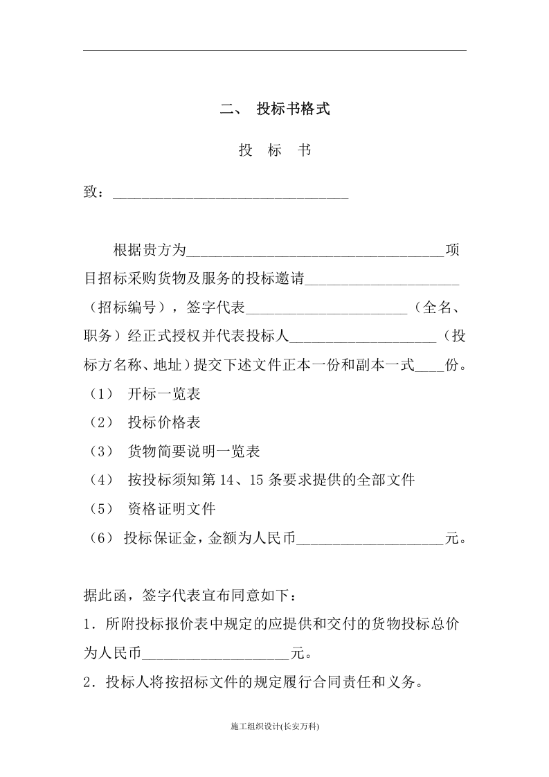 电脑投标书.doc 第2页