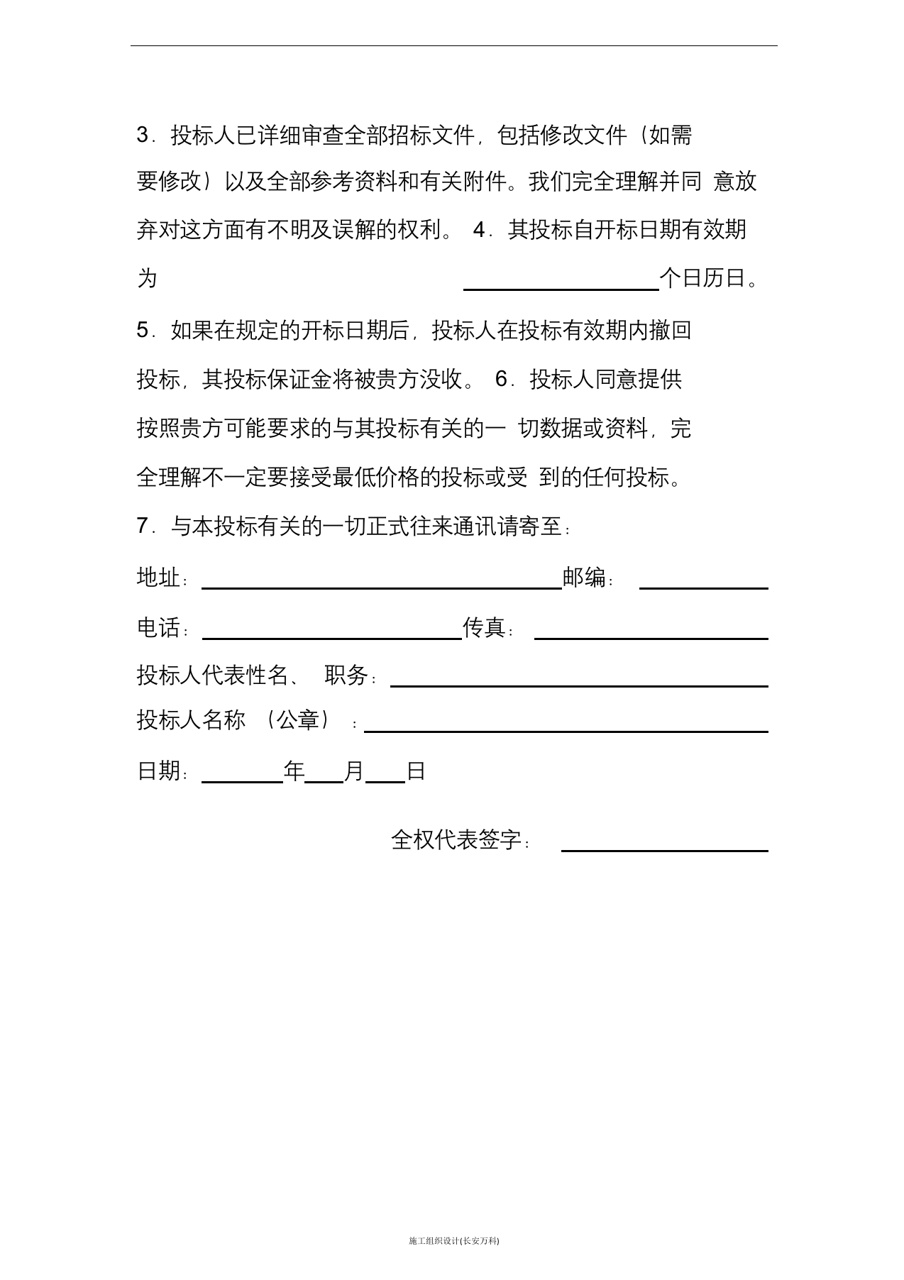 电脑投标书.docx 第3页